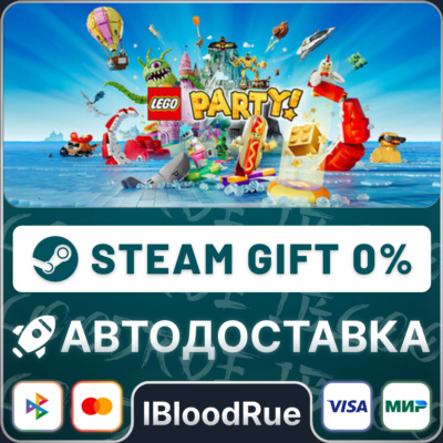 LEGO Party!⚡️•RU/KZ/UA🎁STEAM АВТО, 0%