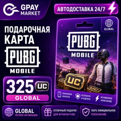 🔑PUBG Mobile: 325 UC подарочный код (gift card) GLOBAL