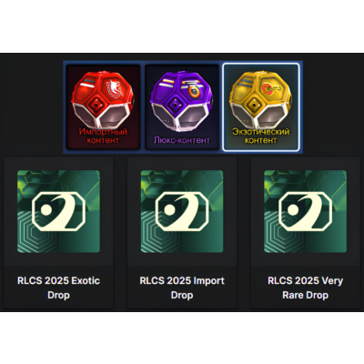 Rocket League - Twitch drops  ✅ RLCS 2025 x24 + Inferno Collection x2