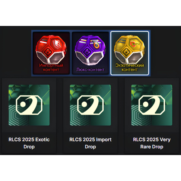 Rocket League — Twitch drops RLCS 2025 x24 + Inferno Collection x2