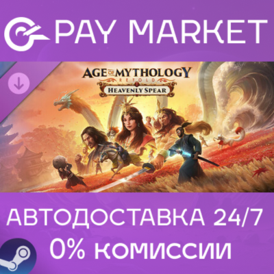 ⚡Age of Mythology: Retold - Heavenly Spear | Steam АВТО