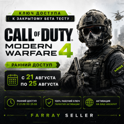 CALL OF DUTY: Modern Warfare 4 | КЛЮЧ РАННЕГО ДОСТУПА (БЕТА) COD MW 4 | ПК XBOX PS