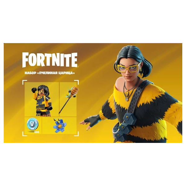FORTNITE: НАБОР «ПЧЕЛИНАЯ ЦАРИЦА»+600 VB XBOX КЛЮЧ USA