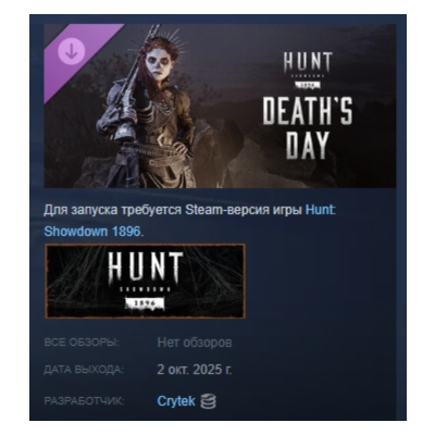 Hunt: Showdown 1896 - Death´s Day АВТОДОСТАВКА STEAM GLOBAL МГНОВЕННО ЛИЦЕНЗИЯ
