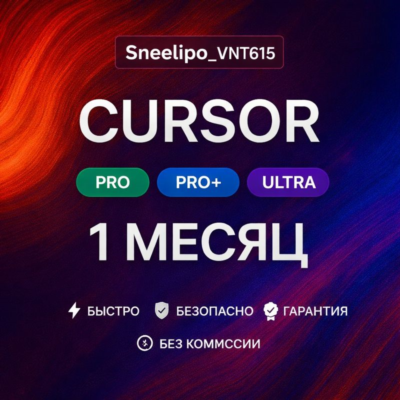 Cursor Pro - 30 дней | ЛИЧНЫЙ АККАУНТ