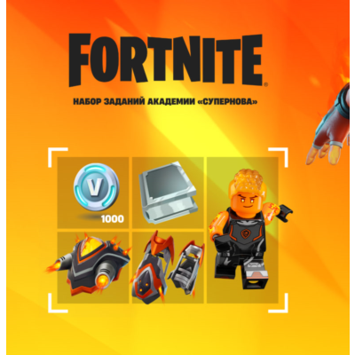 FORTNITE - Набор заданий СУПЕРНОВА | XBOX | КЛЮЧ