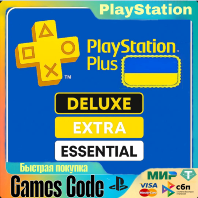ТОП ЦЕНА PS PLUS УКРАИНА DELUXE/EXTRA/ESSENTIAL 1-12