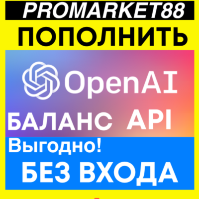 OPENAI АПИ ОПЛАТА ПОПОЛНИТЬ БАЛАНС API chatgpt KEY ПОПОЛНЕНИЕ ЧАТГПТ codex кредиты