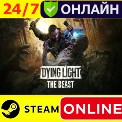 🔥 Dying Light The Beast - ОНЛАЙН STEAM (GLOBAL)