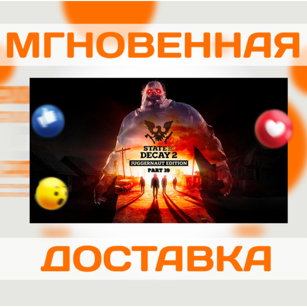 STATE OF DECAY 2: JUGGERNAUT ED \STEAM\ ВЕСЬ МИР \ КЛЮЧ