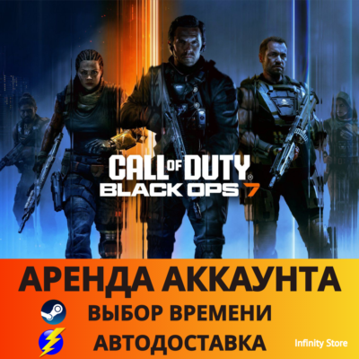 Call of Duty: Black Ops 7 (Аренда без очереди) Авто 24/7