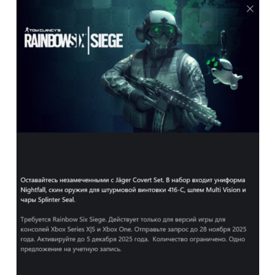 ✅Tom Clancy´s Rainbow Six Siege: Jager Cove✅