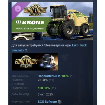 Euro Truck Simulator 2 - KRONE Agriculture Equipment АВТОДОСТАВКА STEAM GLOBAL МГНОВЕ