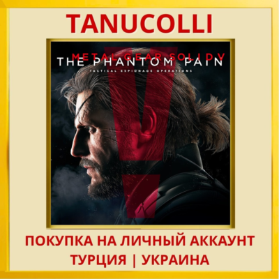 Metal Gear Solid V: The Phantom Pain PS4/PS5/PS Турция/Украина