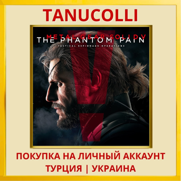 Metal Gear Solid V: The Phantom Pain PS4/PS5/PS Турция/Украина
