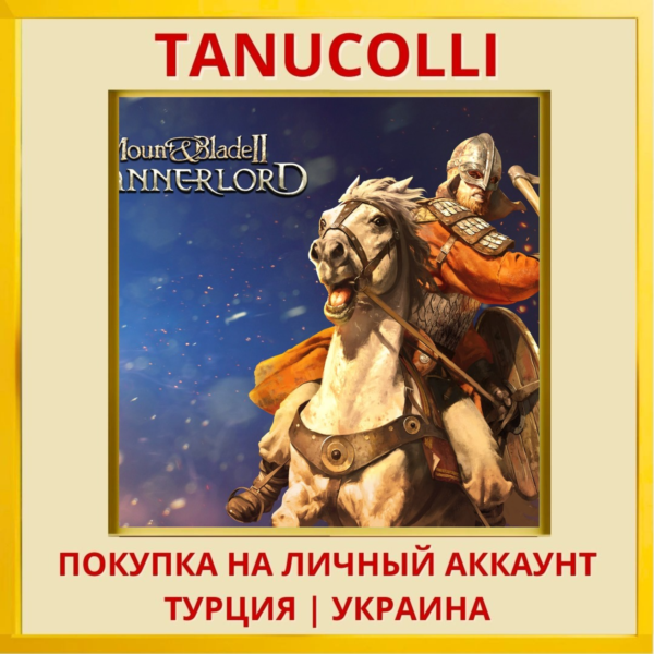 Mount & Blade II: Bannerlord PS4/PS5/PS Турция/Украина