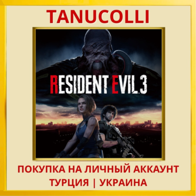RESIDENT EVIL 3 PS4/PS5/PS Турция/Украина