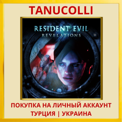 Resident Evil Revelations PS4/PS5/PS Турция/Украина