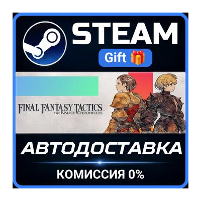 FINAL FANTASY TACTICS - The Ivalice Chronicles Deluxe Edition STEAM GIFT СТИМ ГИФТ