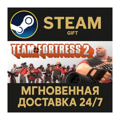 The Orange Box Steam Gift СТИМ ГИФТ ПК АВТОДОСТАВКА ПОДАРОК