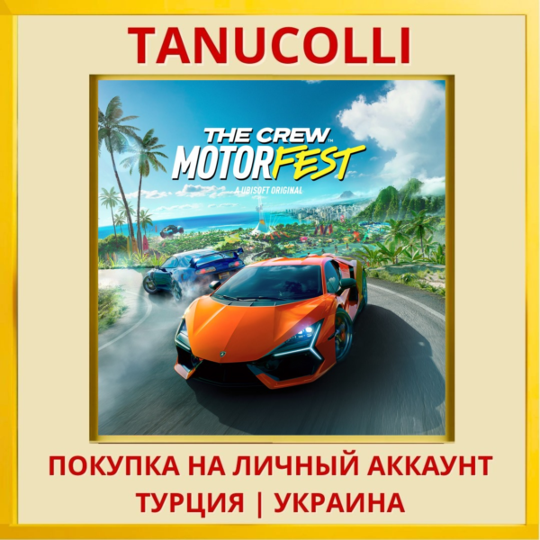 The Crew Motorfest PS4/PS5/PS Турция/Украина