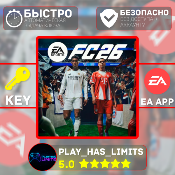 EA SPORTS FC™ 26 STANDARD КЛЮЧ EA APP Global + РФ