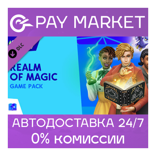 🔑The Sims 4 Мир Магии | EA app ключ RU/CIS+GLOBAL🌏