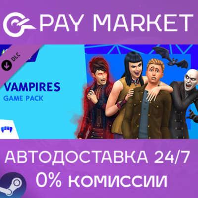⚡️The Sims 4 Вампиры | АВТОДОСТАВКА [Россия Steam Gift]