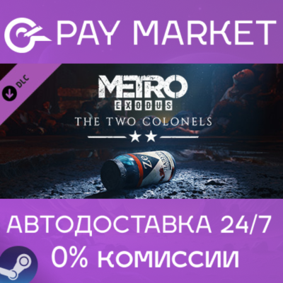 ⚡️Metro Exodus - The Two Colonels | АВТО RU Steam gift