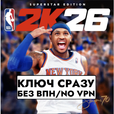 ⚡️ГЛОБАЛ КЛЮЧ СРАЗУ XBOX / NBA 2K26 Superstar Edition⚡️