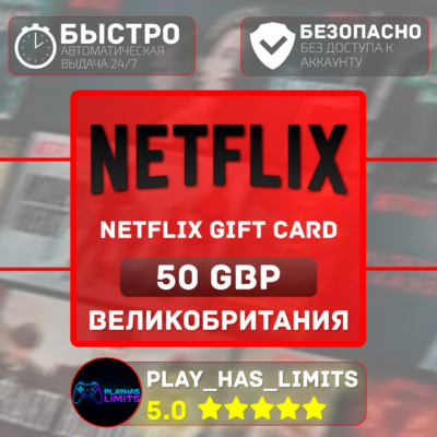 🎬Netflix Gift Card 50 GBP | Великобритания (UK)