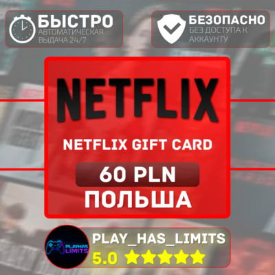 🎬Netflix Gift Card 60 PLN | Польша (PL)