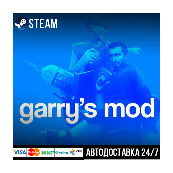 Garry´s Mod СТИМ Steam Gift