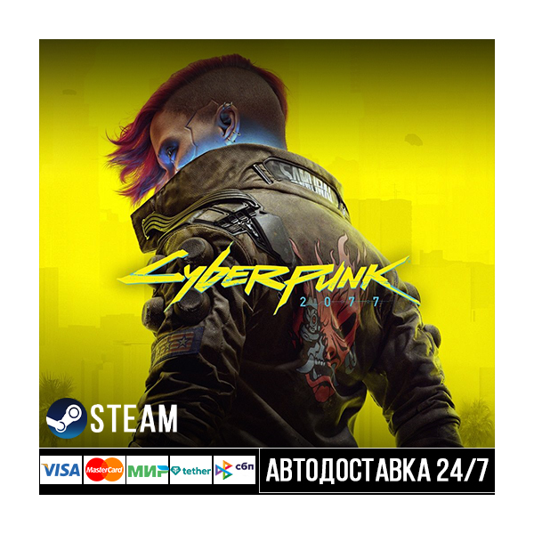 Cyberpunk 2077 СТИМ Steam Gift