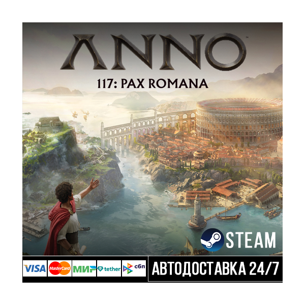 Anno 117: Pax Romana СТИМ Steam Gift
