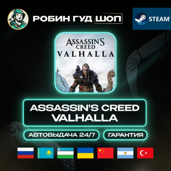 ASSASSIN´S CREED VALHALLA STEAM GIFT GLOBAL АВТО 24/7