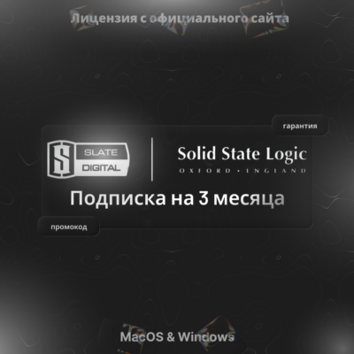SSL + Slate Digital Complete Access – 3/6 Месяцев подписка