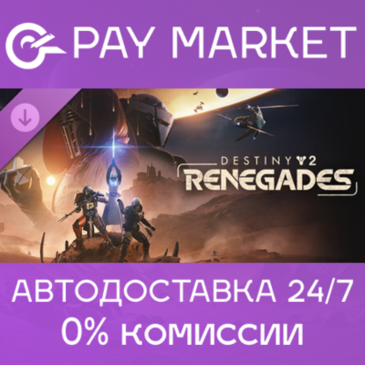 🔑Destiny 2: Отступники (Renegades)| Steam ключ RU+СНГ
