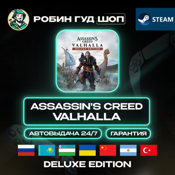 ASSASSIN´S CREED VALHALLA DELUXE STEAM GIFT GLOBAL АВТО