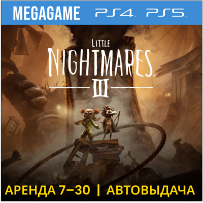 Little Nightmares III  (PS4/PS5/RU) Аренда от 7 дней