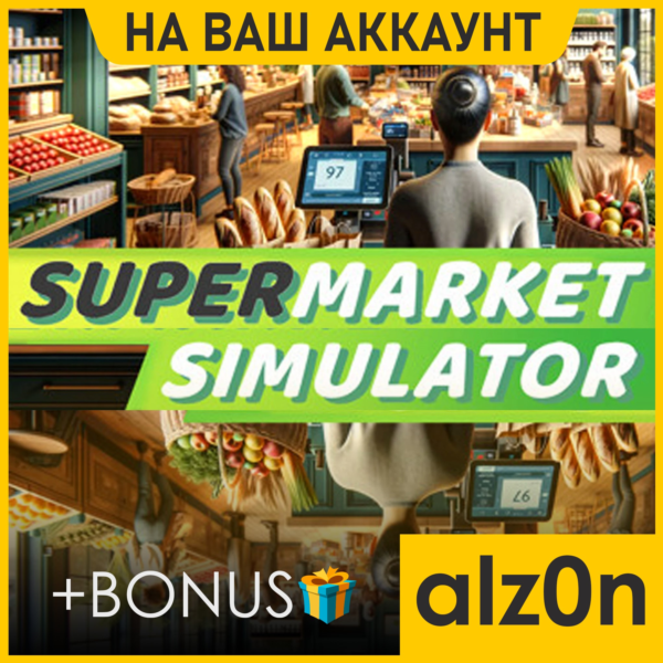 Supermarket Simulator + 450 игр・ПК・ОНЛАЙН