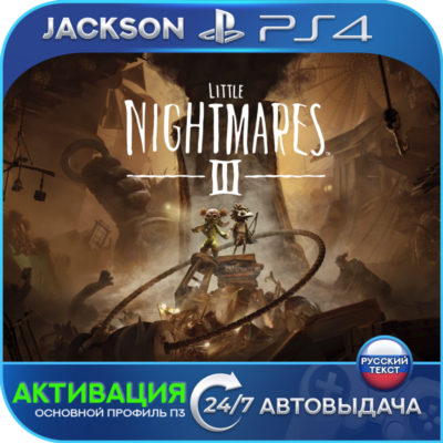 Little Nightmares 3 (PS4) RUS | Активация✅