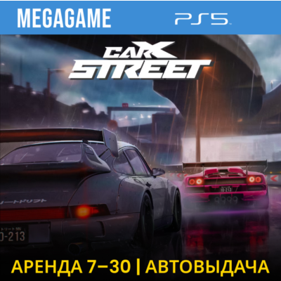 CarX Street (PS5/RUS)   Аренда 7 дней