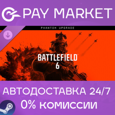 ⚡️Battlefield 6 - Phantom Upgrade | АВТО RU Steam gift