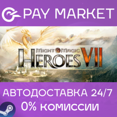 ⚡️Might and Magic Heroes VII Complete Editi| АВТО Steam