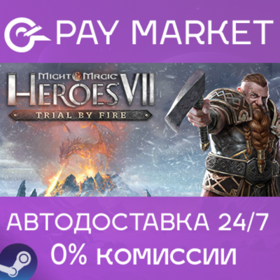 ⚡️Might and Magic Heroes VII Trial by Fire | Steam АВТО