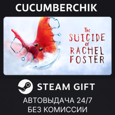 The Suicide of Rachel Foster✅STEAM GIFT AUTO✅RU+МИР