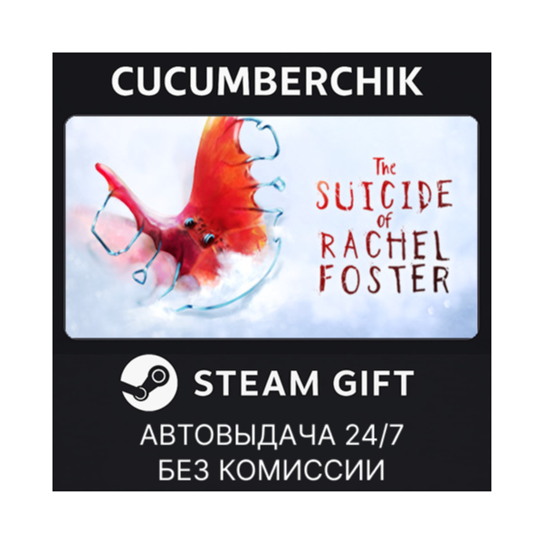 The Suicide of Rachel Foster STEAM GIFT AUTO RU+МИР