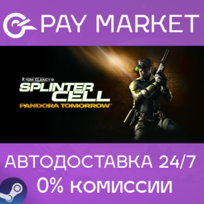 ⚡️Tom Clancy´s Splinter Cell: Pandora Tomorrow | Steam