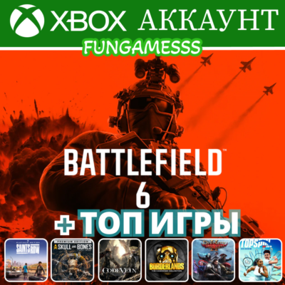 Battlefield 6 + Borderlands + Code Vein + Топ Игры Xbox Аккаунт ❤️‍🔥